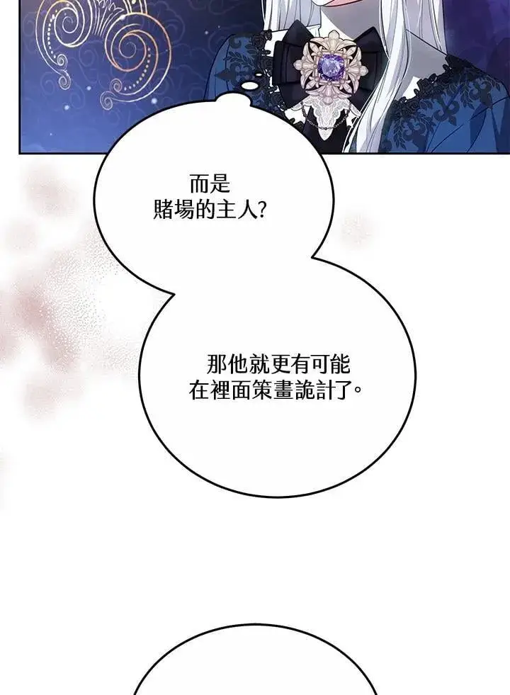 漫画《男主的侄子太喜欢我了》第62话第22张图