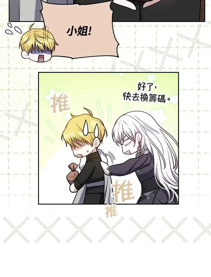 漫画《男主的侄子太喜欢我了》第62话第58张图