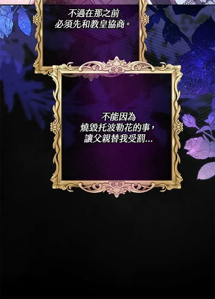 漫画《男主的侄子太喜欢我了》第69话第66张图