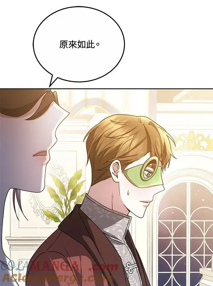 漫画《男主的侄子太喜欢我了》第70话第101张图