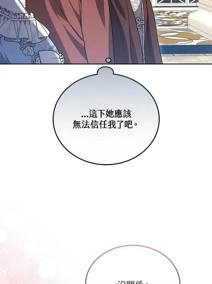 漫画《男主的侄子太喜欢我了》第70话第102张图