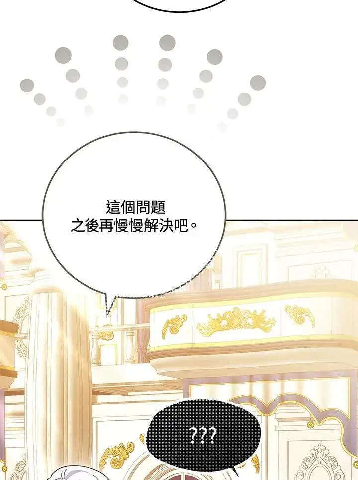 漫画《男主的侄子太喜欢我了》第70话第106张图