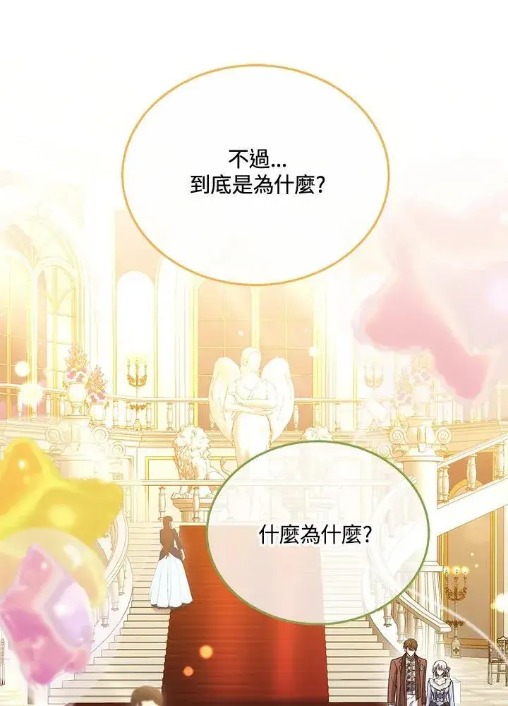 漫画《男主的侄子太喜欢我了》第70话第54张图