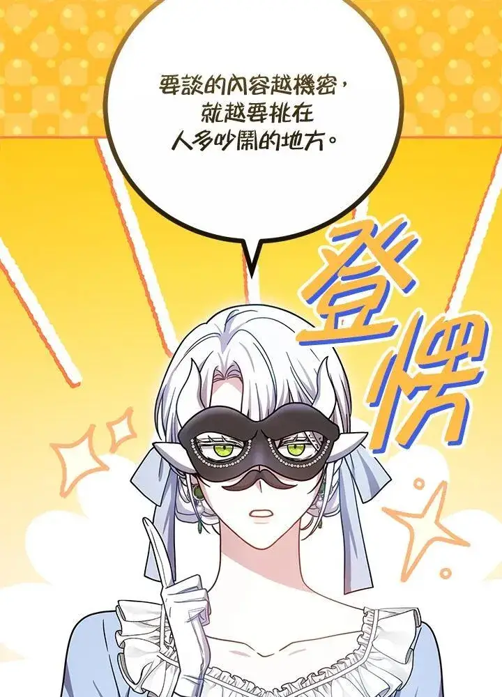 漫画《男主的侄子太喜欢我了》第70话第58张图