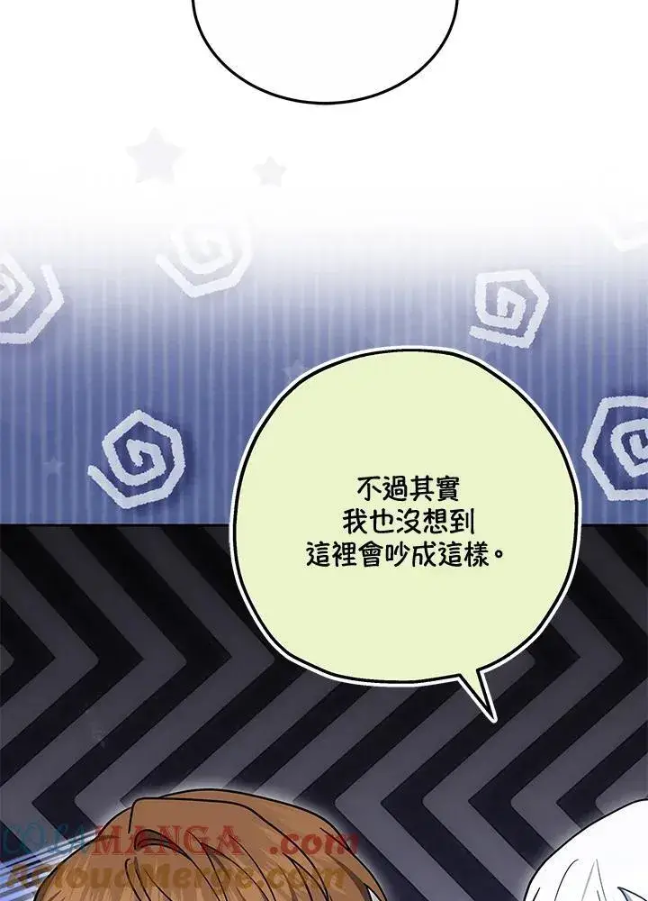 漫画《男主的侄子太喜欢我了》第70话第61张图