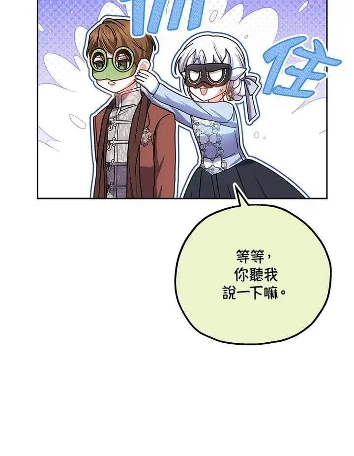 漫画《男主的侄子太喜欢我了》第70话第64张图