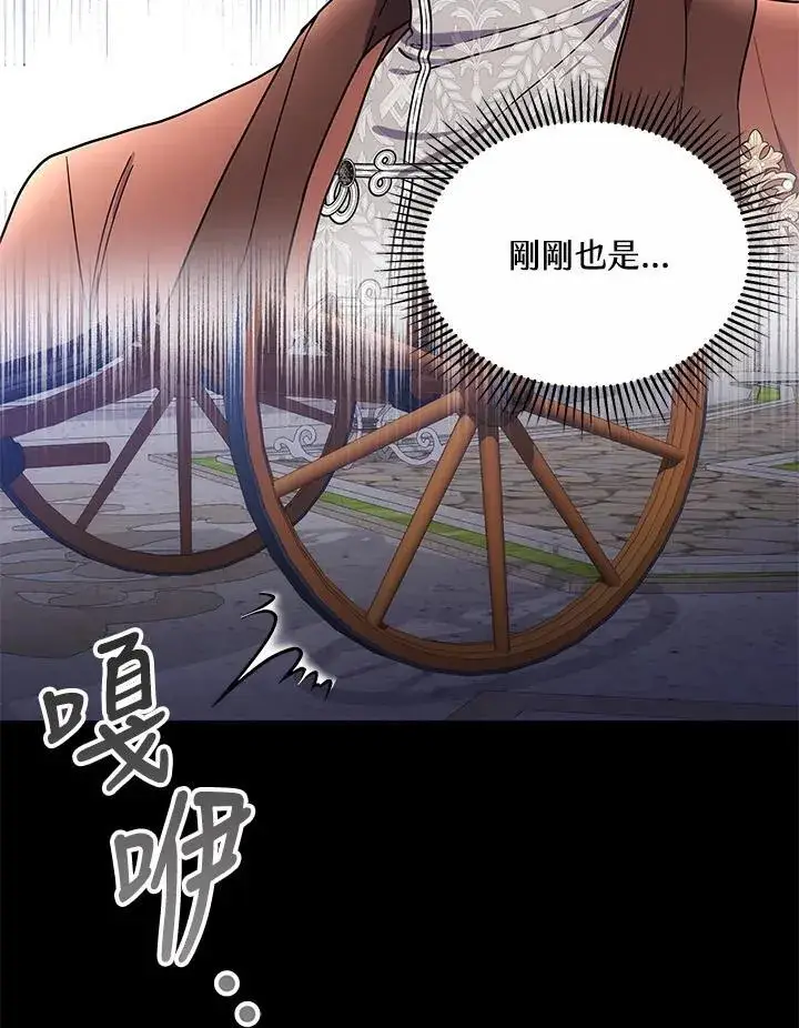 漫画《男主的侄子太喜欢我了》第70话第66张图