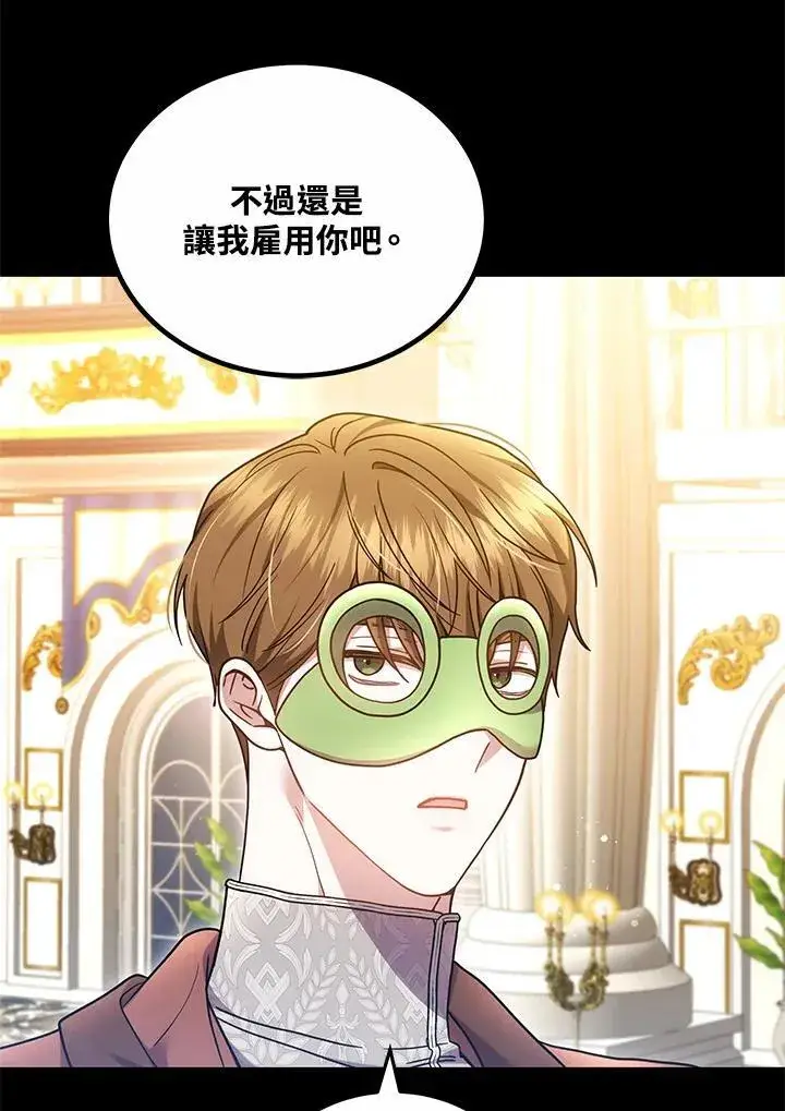 漫画《男主的侄子太喜欢我了》第70话第75张图