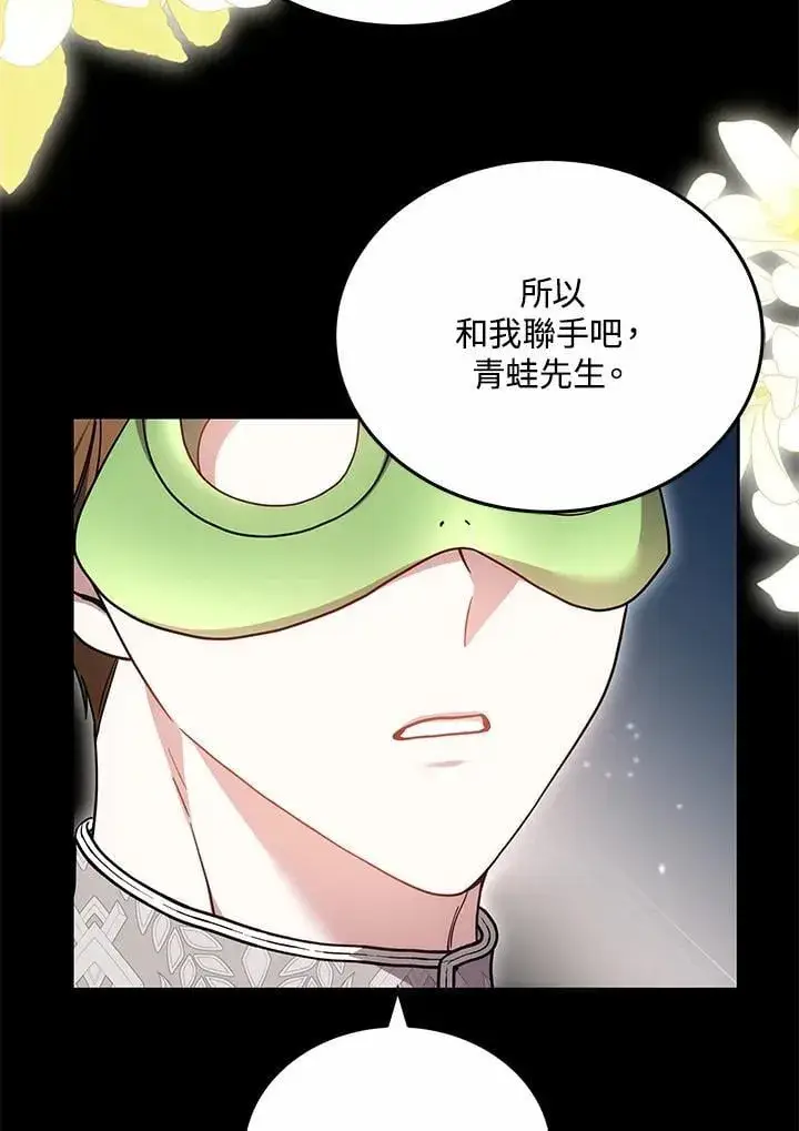 漫画《男主的侄子太喜欢我了》第70话第78张图