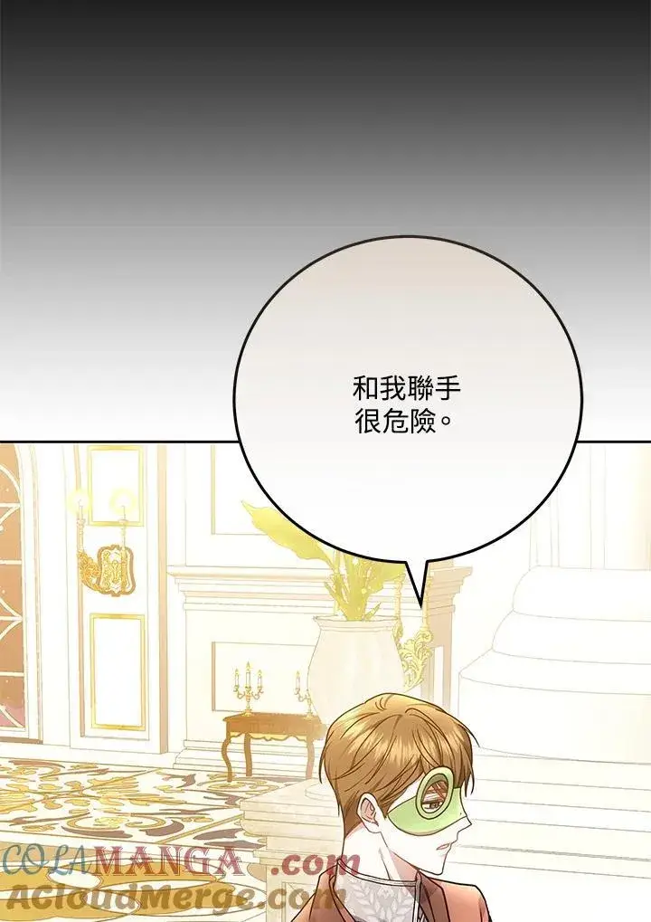 漫画《男主的侄子太喜欢我了》第70话第81张图