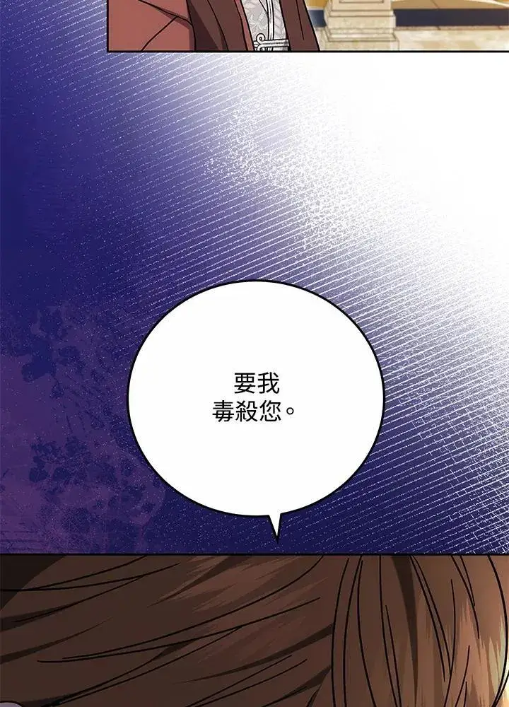 漫画《男主的侄子太喜欢我了》第70话第86张图