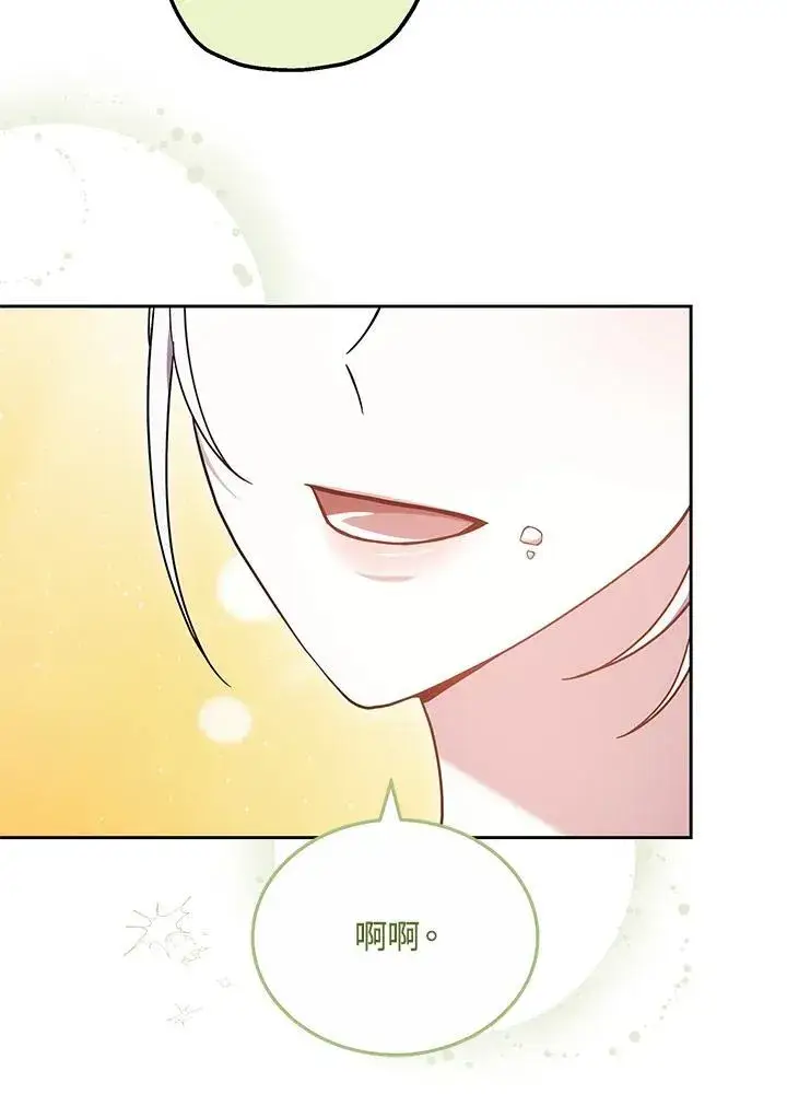 漫画《男主的侄子太喜欢我了》第70话第91张图