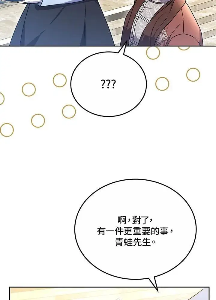 漫画《男主的侄子太喜欢我了》第70话第95张图