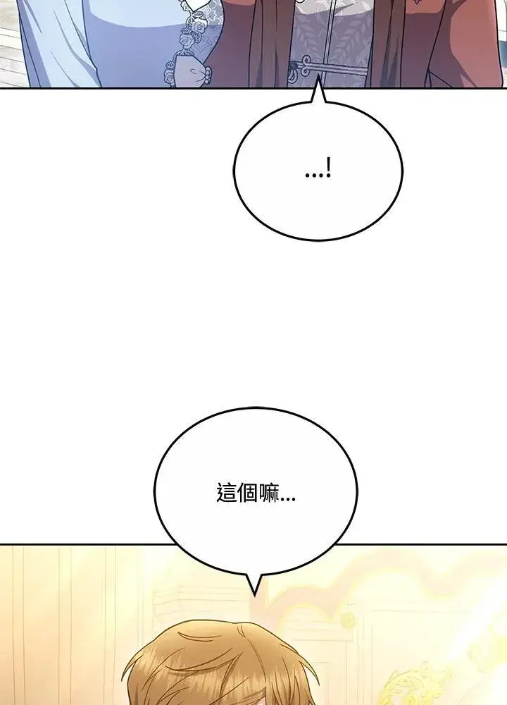 漫画《男主的侄子太喜欢我了》第70话第98张图