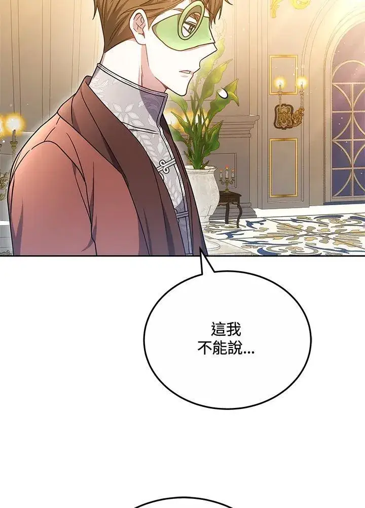 漫画《男主的侄子太喜欢我了》第70话第99张图