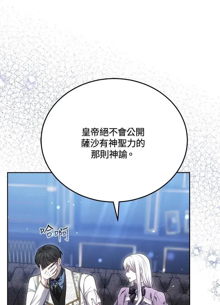 漫画《男主的侄子太喜欢我了》第80话第10张图