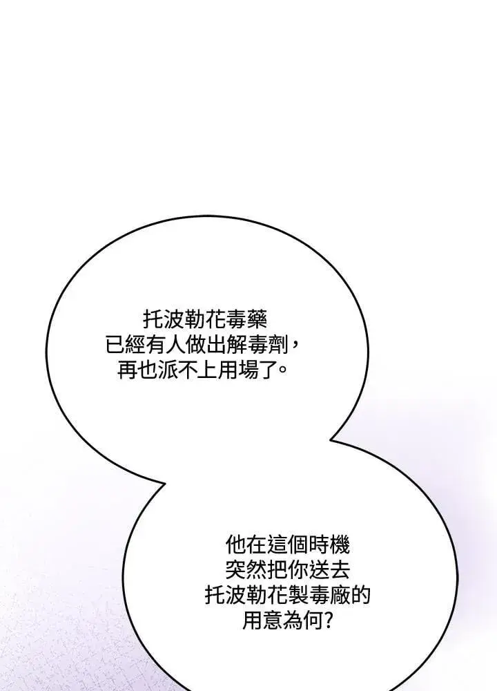 漫画《男主的侄子太喜欢我了》第80话第101张图