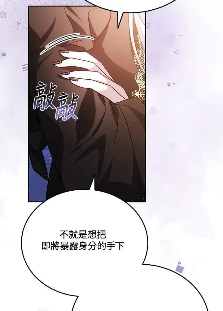 漫画《男主的侄子太喜欢我了》第80话第102张图