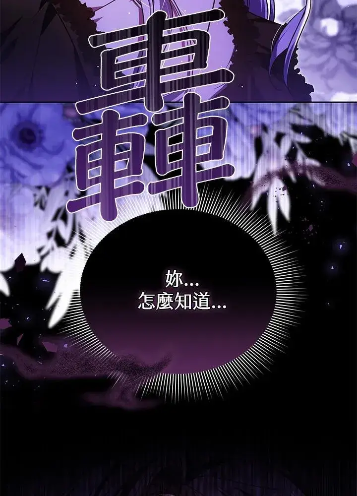 漫画《男主的侄子太喜欢我了》第80话第108张图