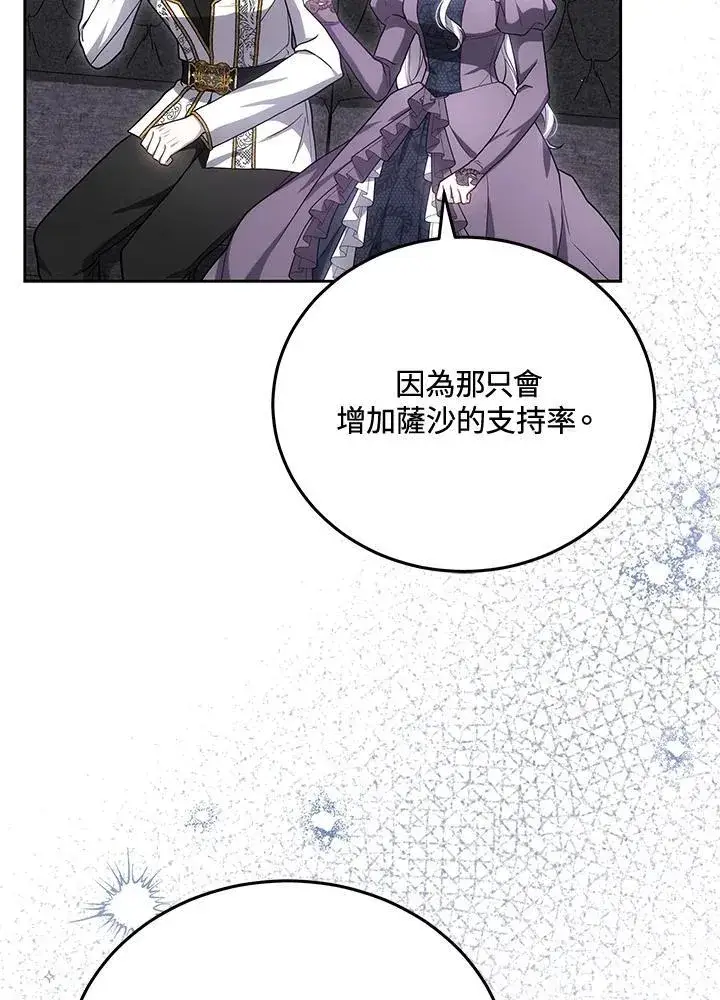 漫画《男主的侄子太喜欢我了》第80话第11张图