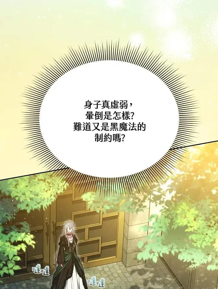漫画《男主的侄子太喜欢我了》第80话第115张图