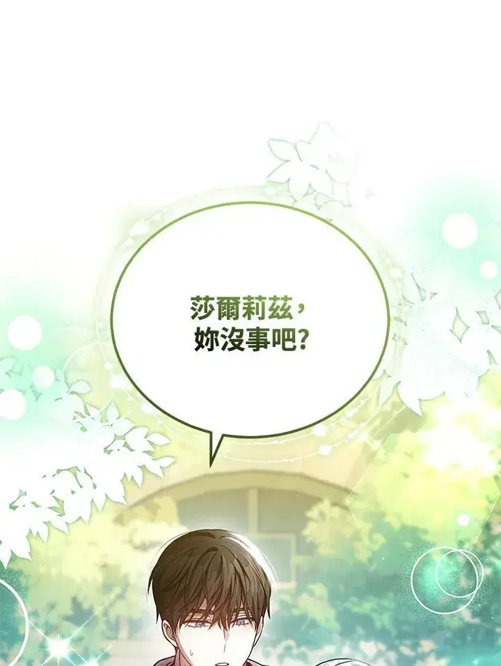 漫画《男主的侄子太喜欢我了》第80话第121张图
