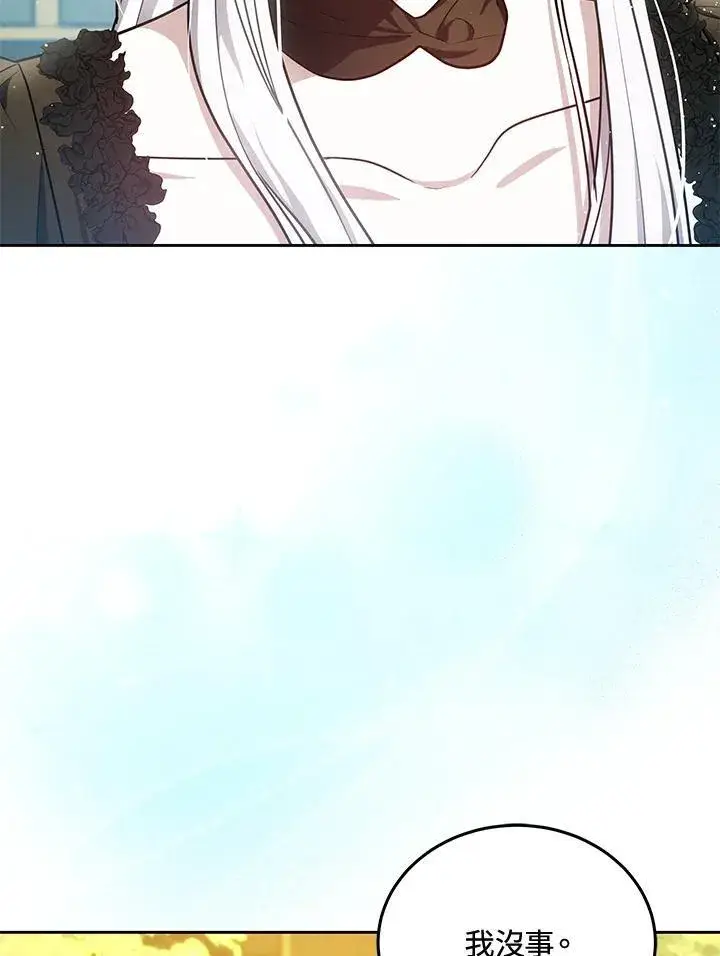漫画《男主的侄子太喜欢我了》第80话第124张图