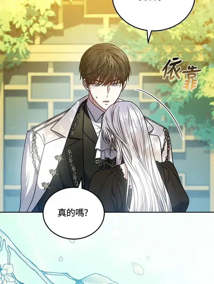 漫画《男主的侄子太喜欢我了》第80话第125张图