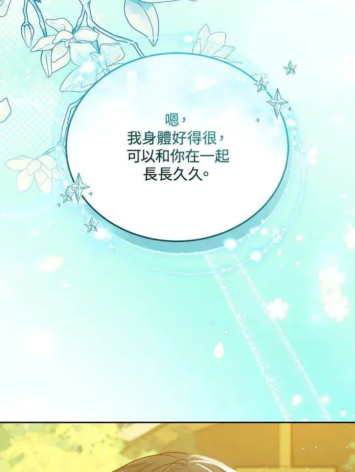 漫画《男主的侄子太喜欢我了》第80话第126张图