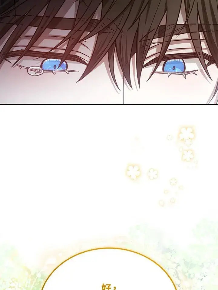 漫画《男主的侄子太喜欢我了》第80话第128张图