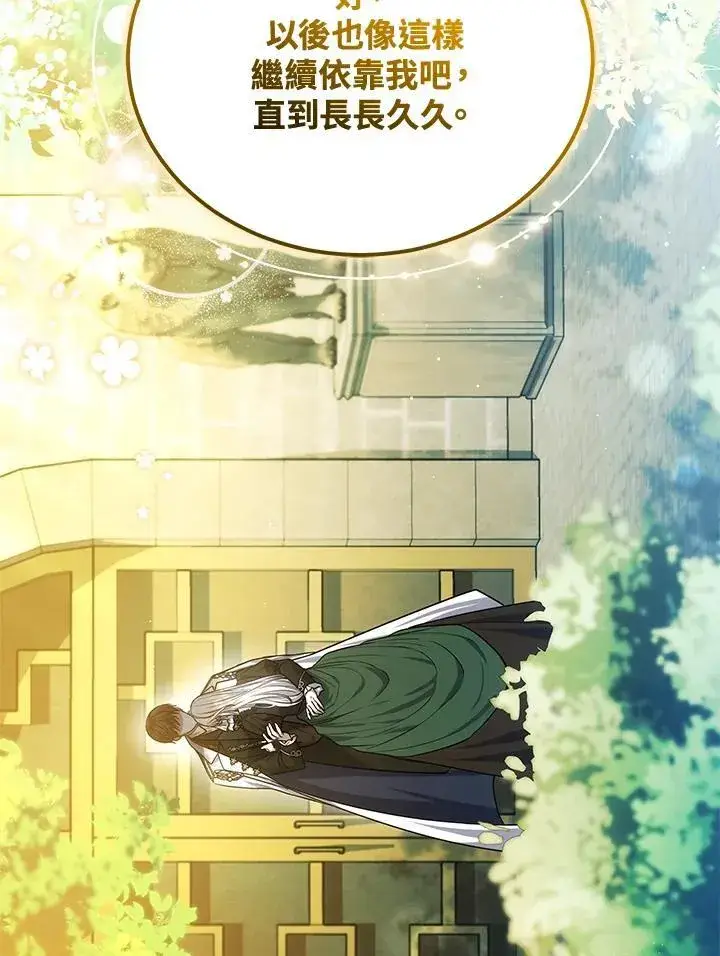 漫画《男主的侄子太喜欢我了》第80话第129张图