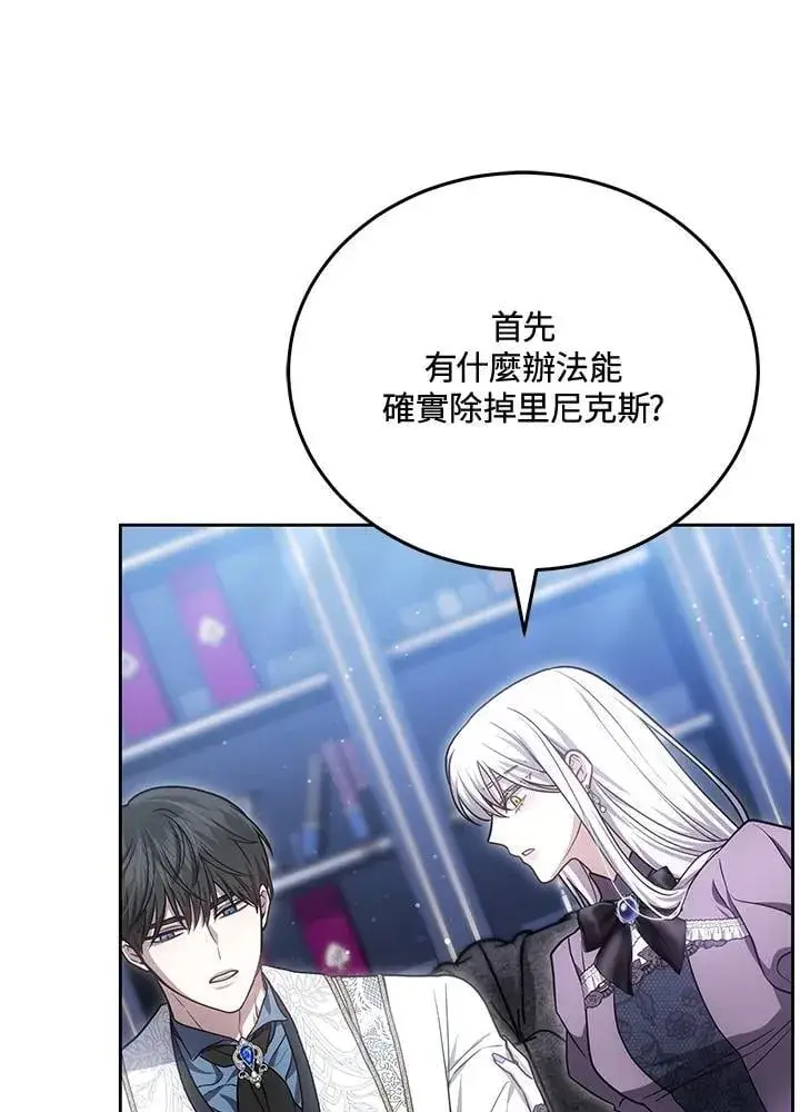 漫画《男主的侄子太喜欢我了》第80话第13张图