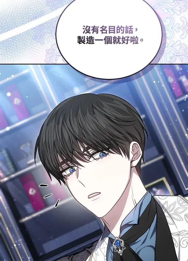 漫画《男主的侄子太喜欢我了》第80话第16张图