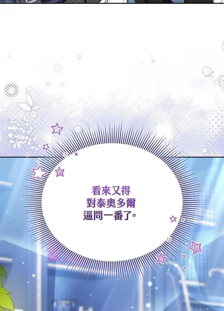 漫画《男主的侄子太喜欢我了》第80话第17张图