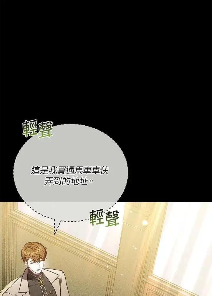 漫画《男主的侄子太喜欢我了》第80话第43张图