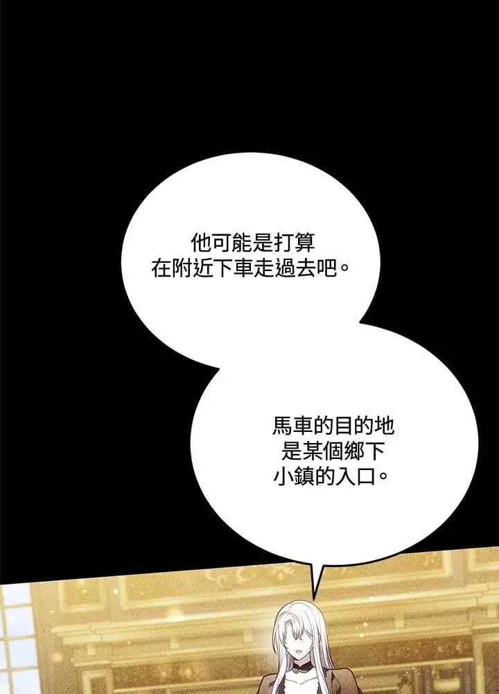 漫画《男主的侄子太喜欢我了》第80话第45张图