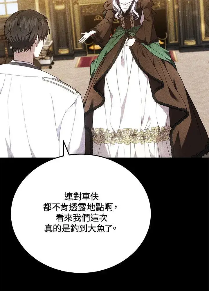漫画《男主的侄子太喜欢我了》第80话第46张图