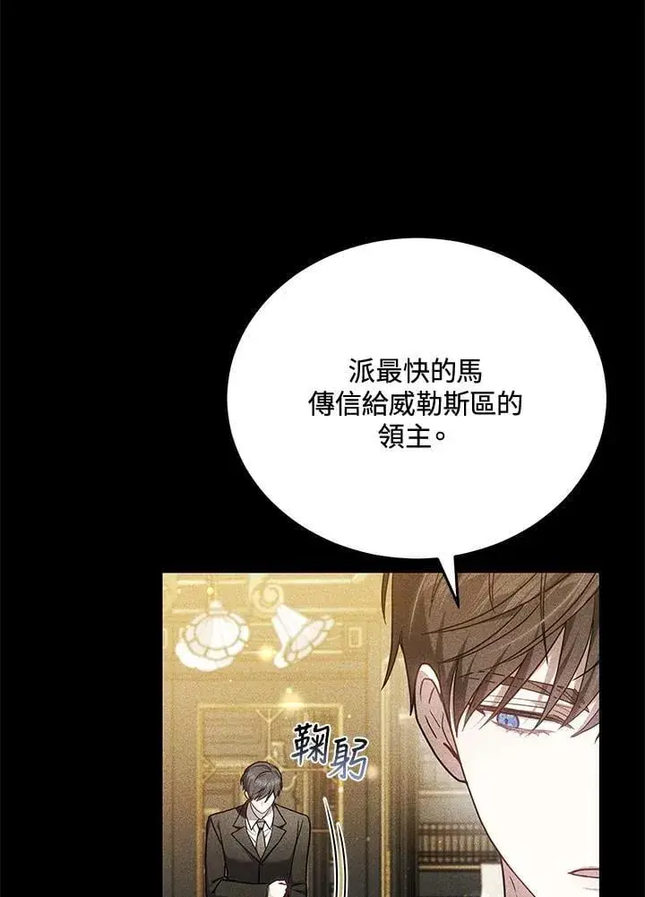漫画《男主的侄子太喜欢我了》第80话第47张图