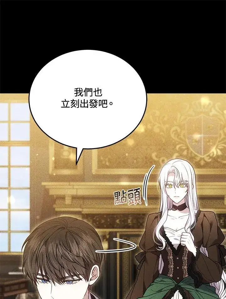 漫画《男主的侄子太喜欢我了》第80话第50张图