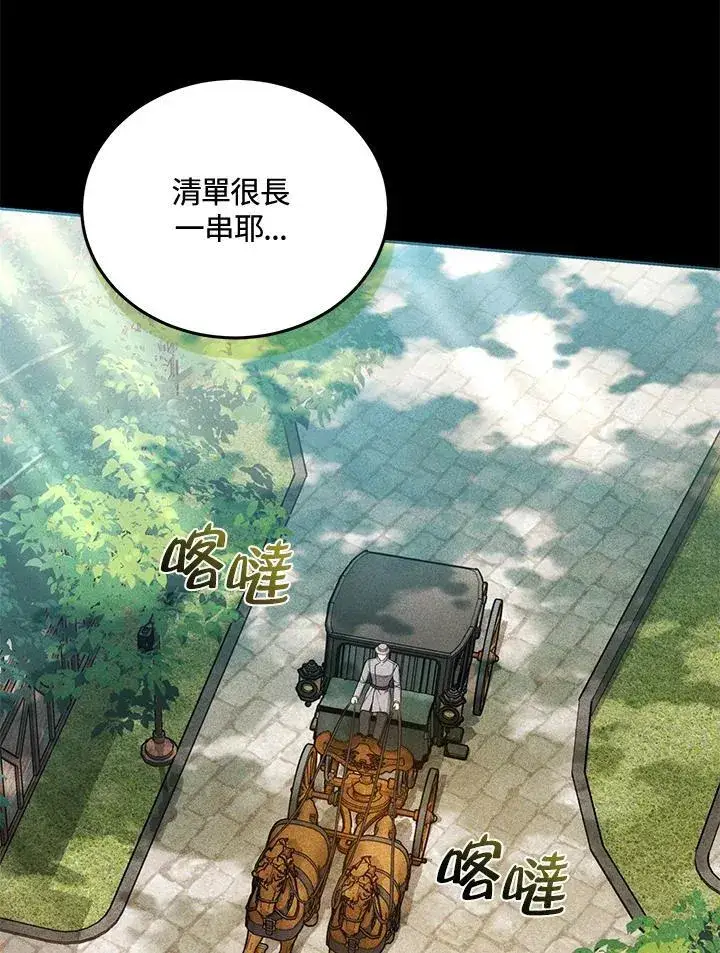 漫画《男主的侄子太喜欢我了》第80话第52张图