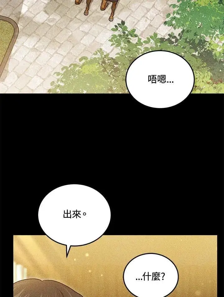 漫画《男主的侄子太喜欢我了》第80话第53张图