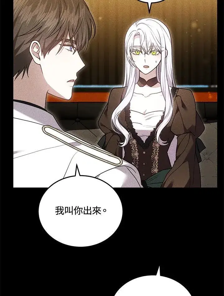 漫画《男主的侄子太喜欢我了》第80话第54张图