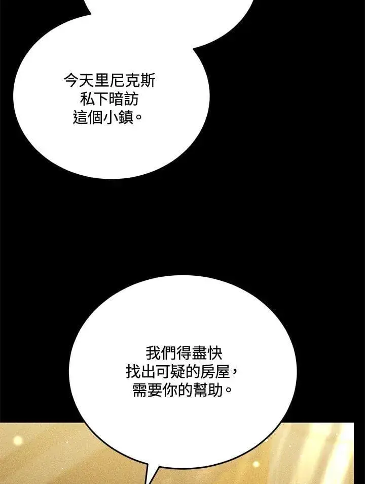 漫画《男主的侄子太喜欢我了》第80话第57张图