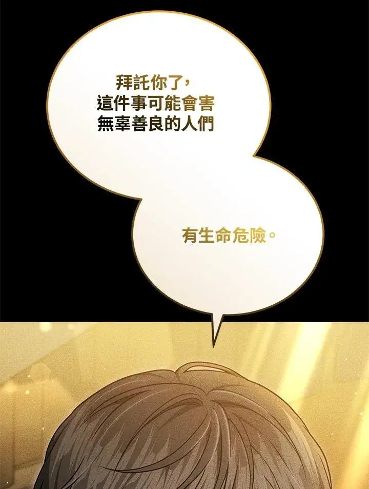 漫画《男主的侄子太喜欢我了》第80话第59张图