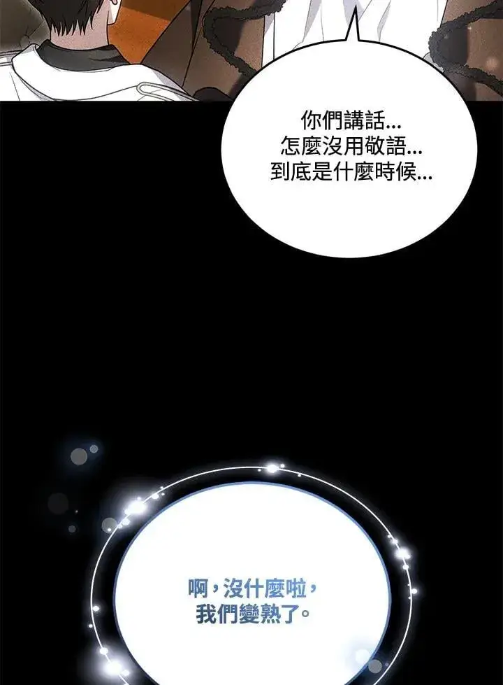 漫画《男主的侄子太喜欢我了》第80话第65张图