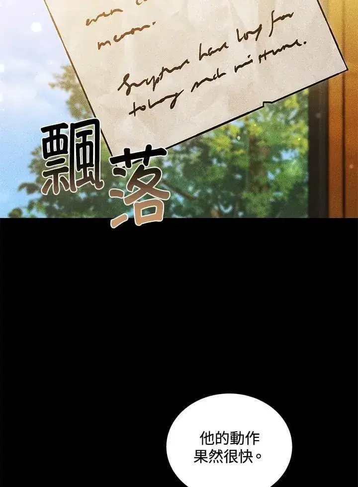 漫画《男主的侄子太喜欢我了》第80话第69张图