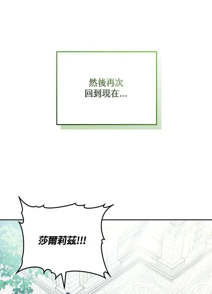 漫画《男主的侄子太喜欢我了》第80话第72张图