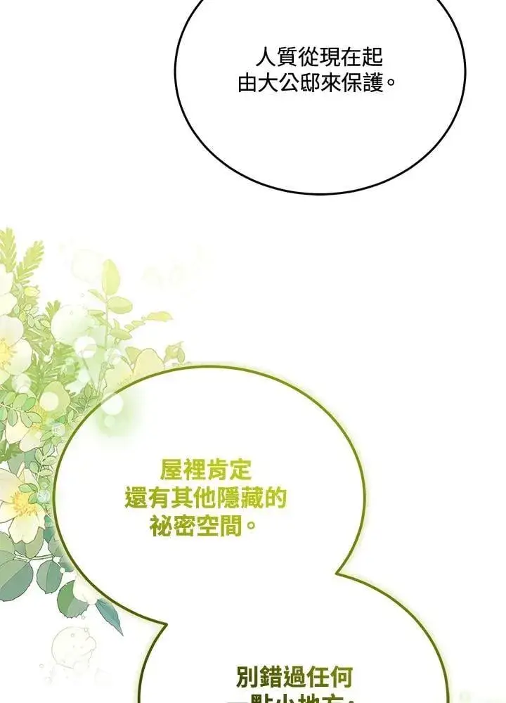漫画《男主的侄子太喜欢我了》第80话第78张图