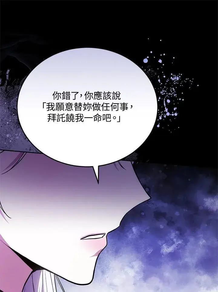漫画《男主的侄子太喜欢我了》第80话第91张图