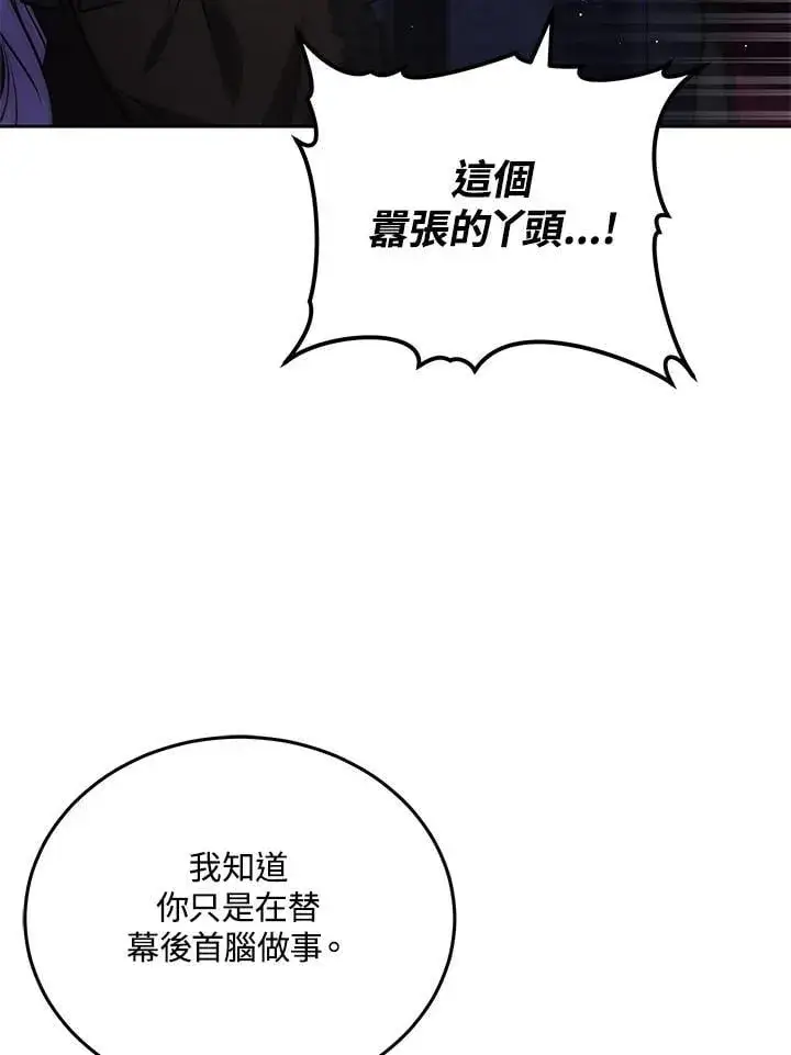 漫画《男主的侄子太喜欢我了》第80话第94张图